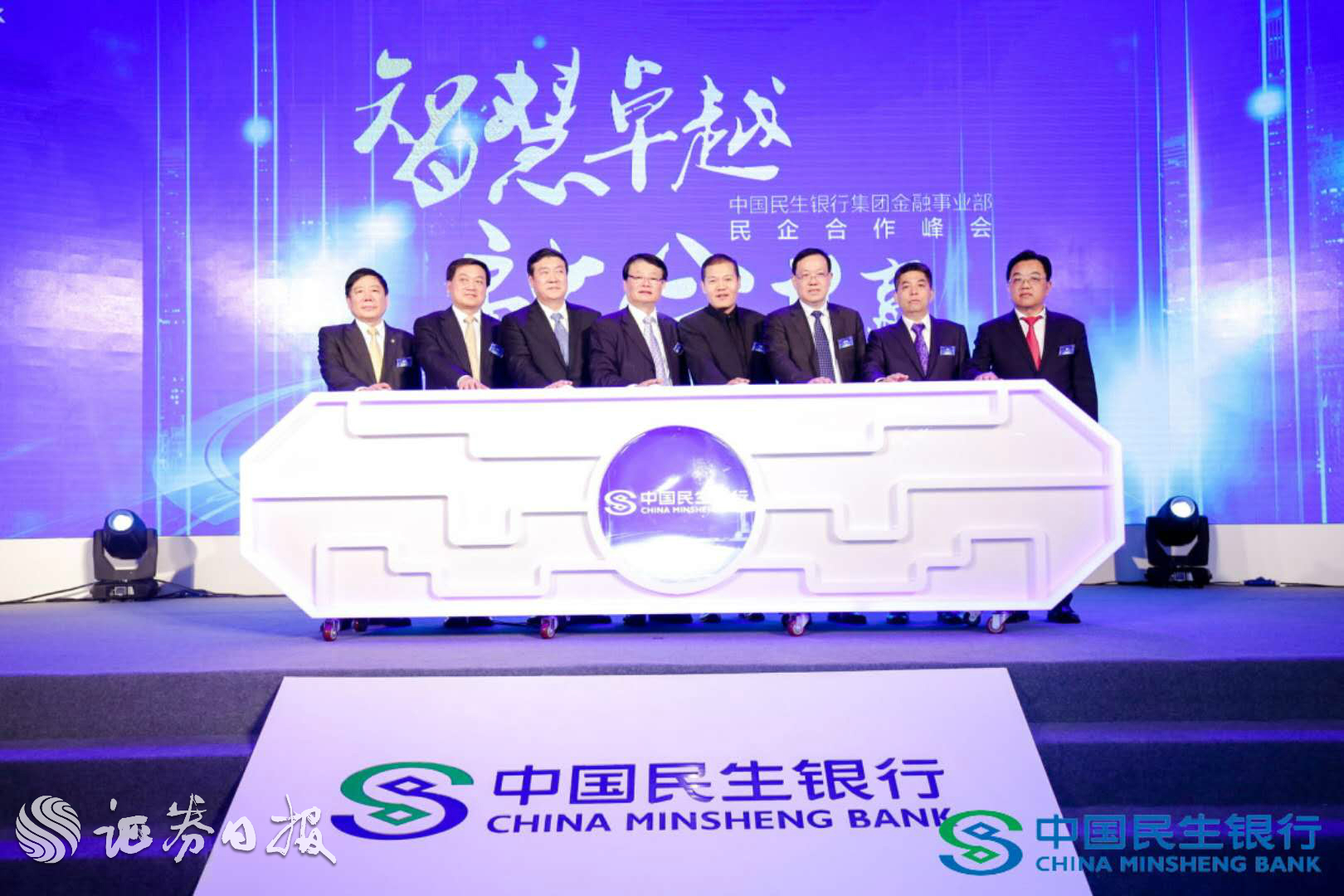 民生銀行集團(tuán)金融事業(yè)部成功舉辦&ldquo;智慧卓越 融合共贏 &rdquo;民企合作峰會(huì)_meitu_7.jpg